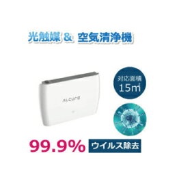 業務用空気清浄機 ALCURE アルキュア(A30C) 店舗 病院 学校・99.9%ウイルス除去・15平米仕様。在庫あり即納可能!!