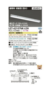 LEDu@Œǌ`LEDx[XCg@FL40W}t2@LET-42107NK-LD9