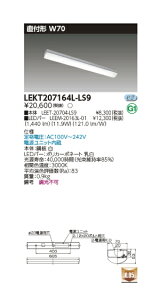 Œǌ`LEDx[XCg@TENQOO@t`@W70@񒲌@Hf16`×1po͌` /FL20`×2p@dF@1600lm^Cv LEKT207163L-LS9