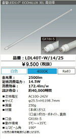 LED蛍光灯　アイリスオーヤマ直管形LEDランプ エコハイルクス　40Wタイプ 2500lm 白色　LDL40T・W/14/25