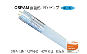 LEDƖ@LEDv@OSRAM(IX) ǌ`LEDv 40W@F ST8A-1.2M17.5W-865_40W@Бd