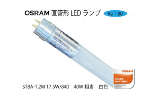 LEDƖ@LEDv@OSRAM(IX) ǌ`LEDv 40W@FST8A-1.2M17.5W-840_40WБd