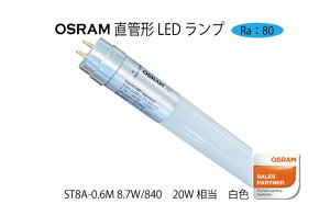 LEDƖ@LEDv@OSRAM(IX) ǌ`LEDv 20W@F ST8A-0.6M8.7W-840_20W@Бd