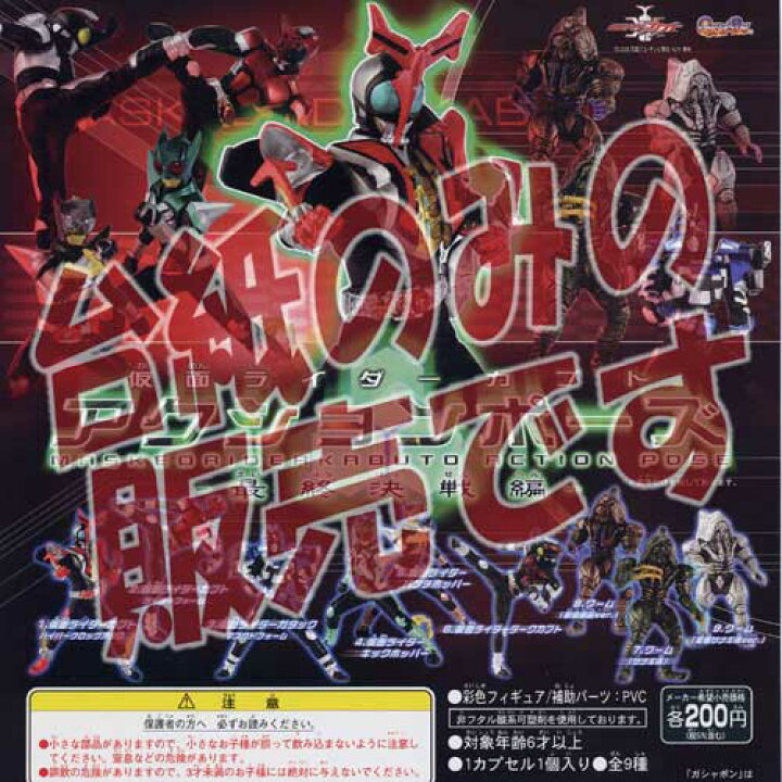 楽天市場】【非売品ディスプレイ台紙】仮面ライダーカブト アクション 
