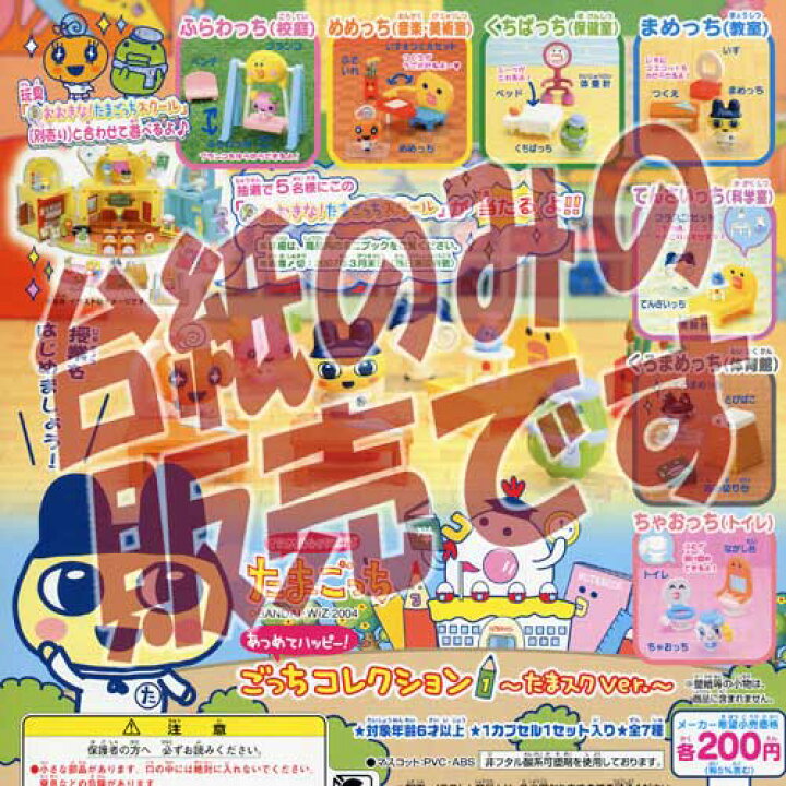 楽天市場】【非売品ディスプレイ台紙】たまごっち あつめてハッピー 