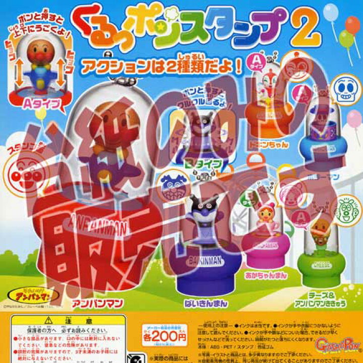 楽天市場】【非売品ディスプレイ台紙】それいけ!アンパンマン くるっ 