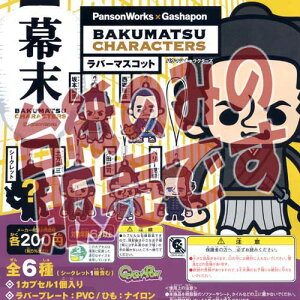 �y�񔄕i�f�B�X�v���C�䎆�zPansonWorks×Gachapon BAKUMATSU CHARACTERS ���o�[�}�X�R�b�g �o���_�C �K�`���|��