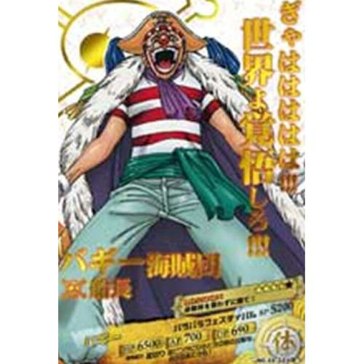 楽天市場 No 03 32 バギー レア ワンピース Arカードダス 第3弾 いざ魚人島へ バンダイ ベリーマッチアイシー 遊you 楽天市場店 楽天市場 No 03 32 バギー レア ワンピース Arカードダス 第3弾 いざ魚人島へ バンダイ ベリーマッチアイシー 遊you 楽天市場店