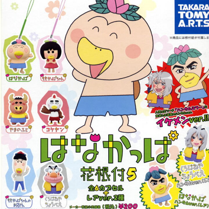 楽天市場】はなかっぱ 花根付5 レアver.2種入り 全8種+ディスプレイ 