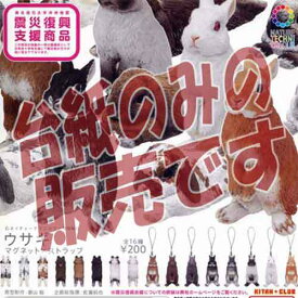 【非売品ディスプレイ台紙】ネイチャーテクニカラーMONO ウサギ マグネット×ストラップ 奇譚クラブ ガチャポン
