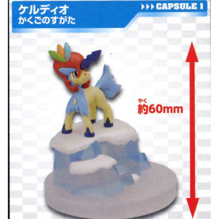 楽天市場】立体ポケモン図鑑BW 2012年劇場版 Special3 1:ケルディオ 