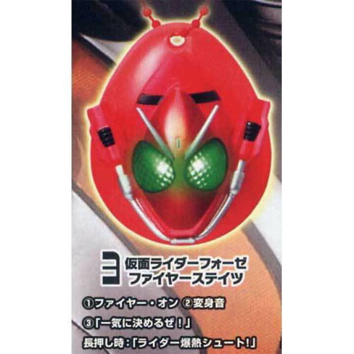 楽天市場 仮面ライダーフォーゼ サウンド Led 3 仮面ライダーフォーゼ ファイヤーステイツ バンダイ ガチャポン 遊you 楽天市場店