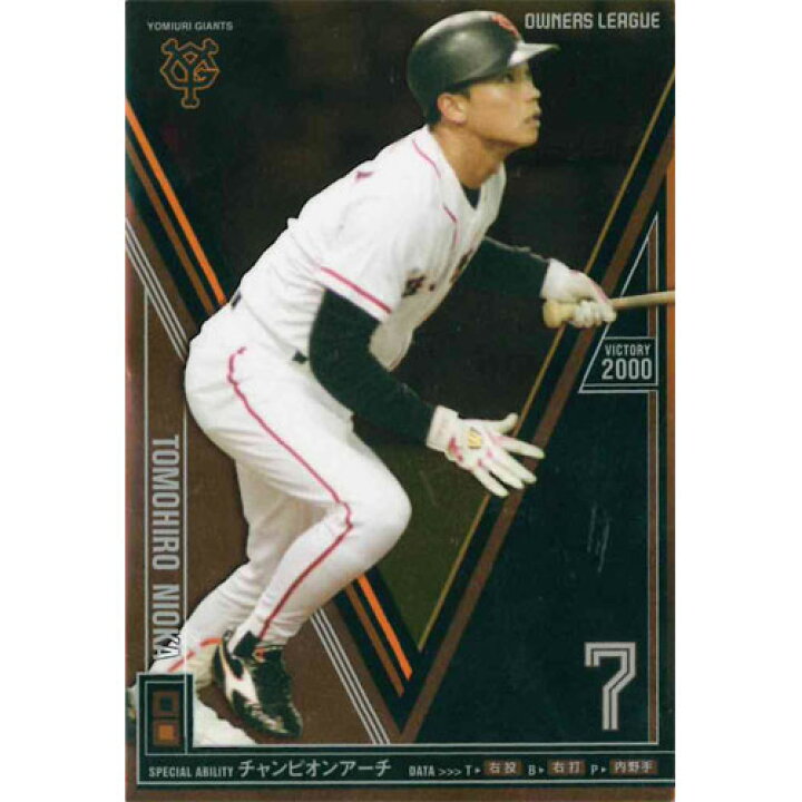 楽天市場】オーナーズリーグ 2012 04 OL12-012:二岡 智宏(ビクトリー)読売ジャイアンツ(巨人)バンダイ ネットカードダス : 遊you 楽天市場店 楽天市場】オーナーズリーグ 2012 04 OL12-012:二岡 智宏(ビクトリー)読売ジャイアンツ(巨人)バンダイ ネットカードダス : 遊you 楽天市場店