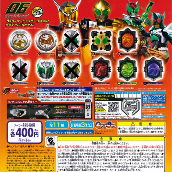 楽天市場】仮面ライダーウィザード ウィザードリング06 8種セット 