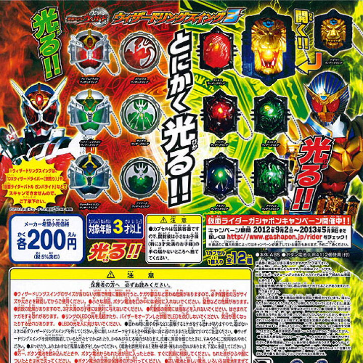 楽天市場】仮面ライダーウィザード ウィザードリングスイング3 全12種 