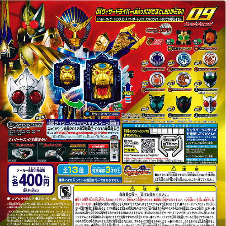 楽天市場】仮面ライダーウィザード ウィザードリング09 11種セット 