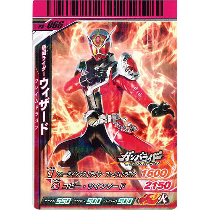楽天市場】仮面ライダーバトル ガンバライド チョコスナック 第13弾 PS 