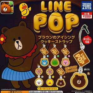 LINEPOP �u���E���̃A�C�V���O�N�b�L�[�X�g���b�v �S7��Z�b�g �^�J���g�~�[�A�[�c �K�`���K�`�� �R���v���[�g