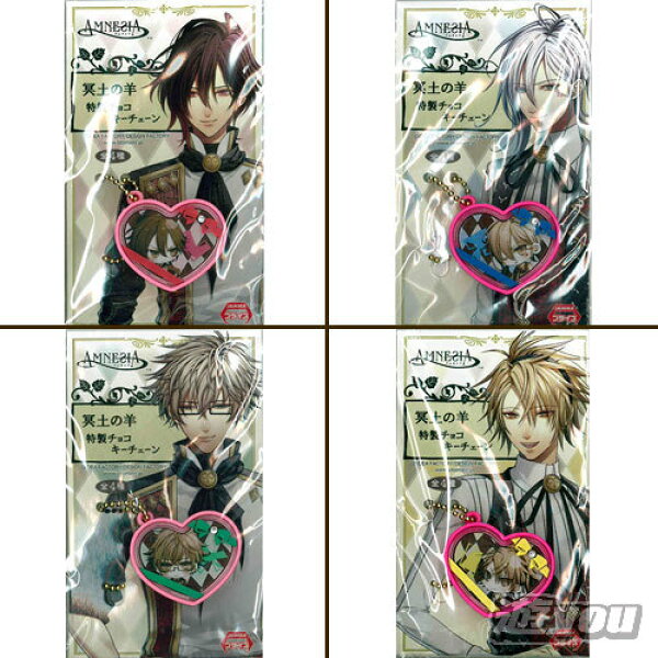 オトメイト AMNESIA 冥土の羊 特製チョコキーチェーン 全4種セット システムサービス プライズ