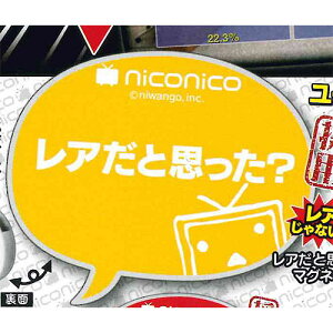 ニコニコ みんなで決めた コメントこれくしょん 4:レアだと思った?マグネット タカラトミーアーツ ガチャポン