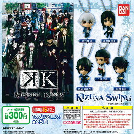 K KIZUNA -絆- SWING 全5種+ディスプレイ台紙セット バンダイ ガチャガチャ コンプリート