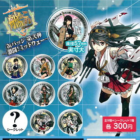 艦隊これくしょん-艦これ-缶バッジ 第弐弾-激闘 ミッドウェー- シークレット入り 全10種+ディスプレイ台紙セット アクアマリン ガチャガチャ コンプリート