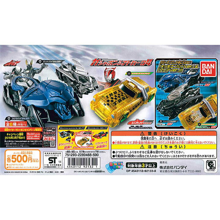 楽天市場】仮面ライダードライブ ガシャポンシフトカー04 ノーマル 全3 
