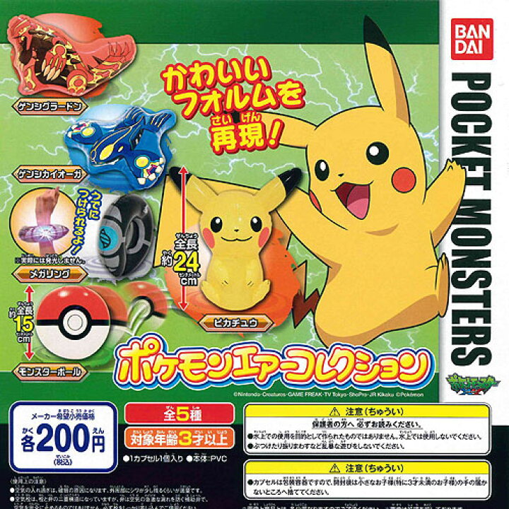 楽天市場 ポケットモンスターxy ポケモンエアーコレクション 全5種 ディスプレイ台紙セット タカラトミーアーツ ガチャポン 遊you 楽天市場店