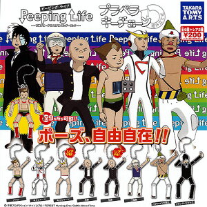 Peeping Life-手塚プロ・タツノコプロ ワンダーランド- プラペラキーチェーン レア2種入り 全8種+ディスプレイ台紙セット タカラトミーアーツ ガチャポン