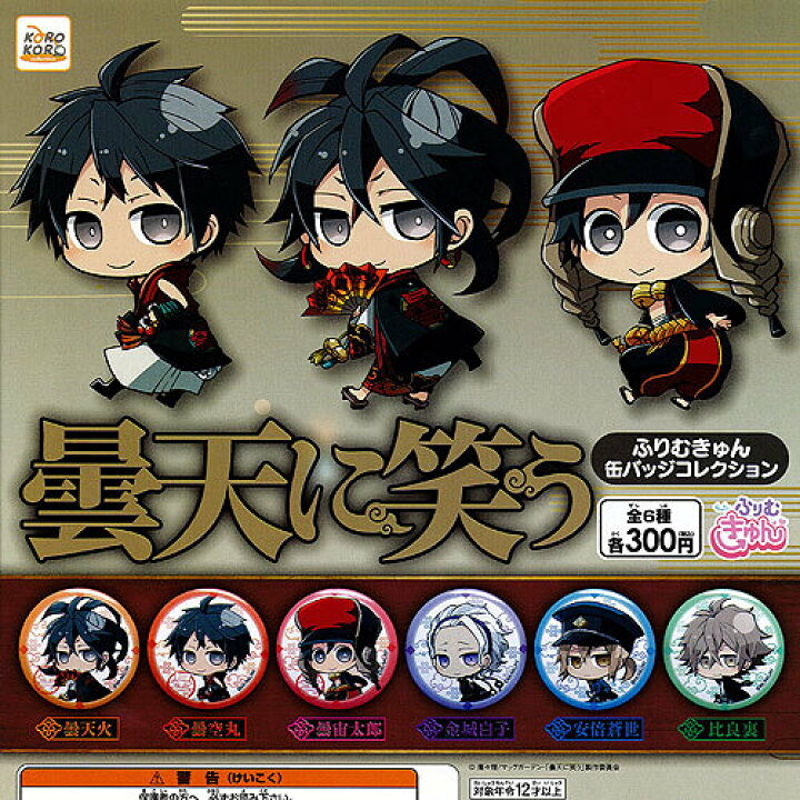 楽天市場 曇天に笑う ふりむきゅん缶バッジコレクション 全6種セット システムサービス ガチャポン 遊you 楽天市場店 楽天市場 曇天に笑う ふりむきゅん缶バッジコレクション 全6種セット システムサービス ガチャポン 遊you 楽天市場店
