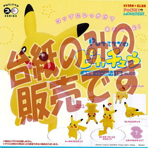 おもちゃ Putitto ピカチュウの人気商品 通販 価格比較 価格 Com