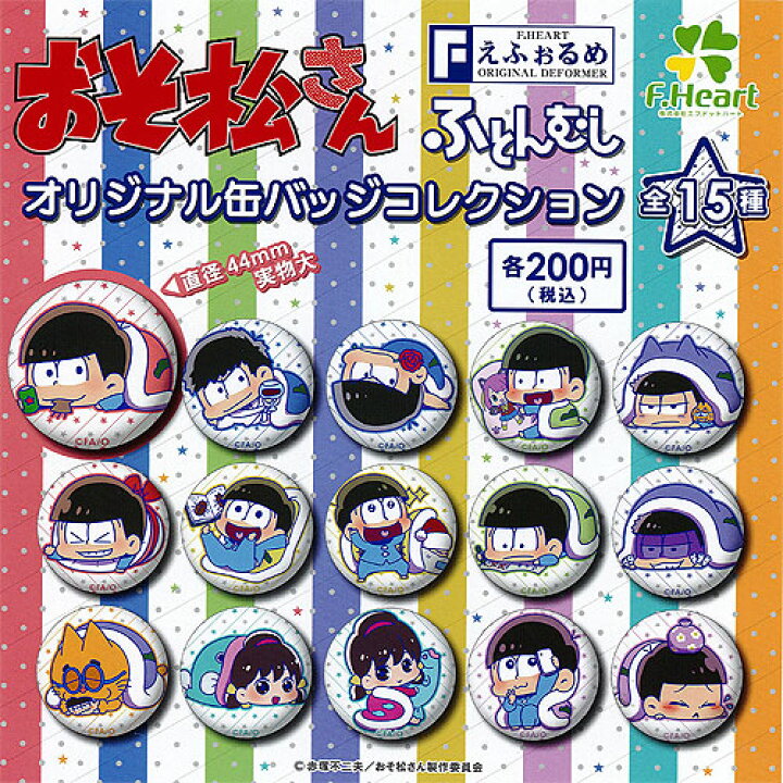 楽天市場】おそ松さん ふとんむし オリジナル缶バッジコレクション 全 