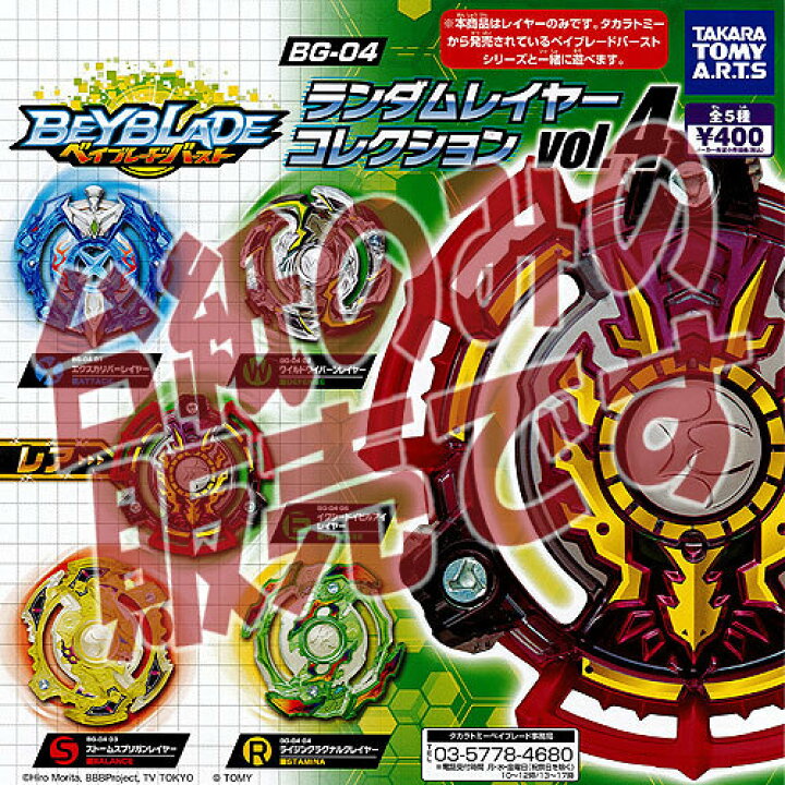 楽天市場】【非売品ディスプレイ台紙】ベイブレードバーストBG-04 