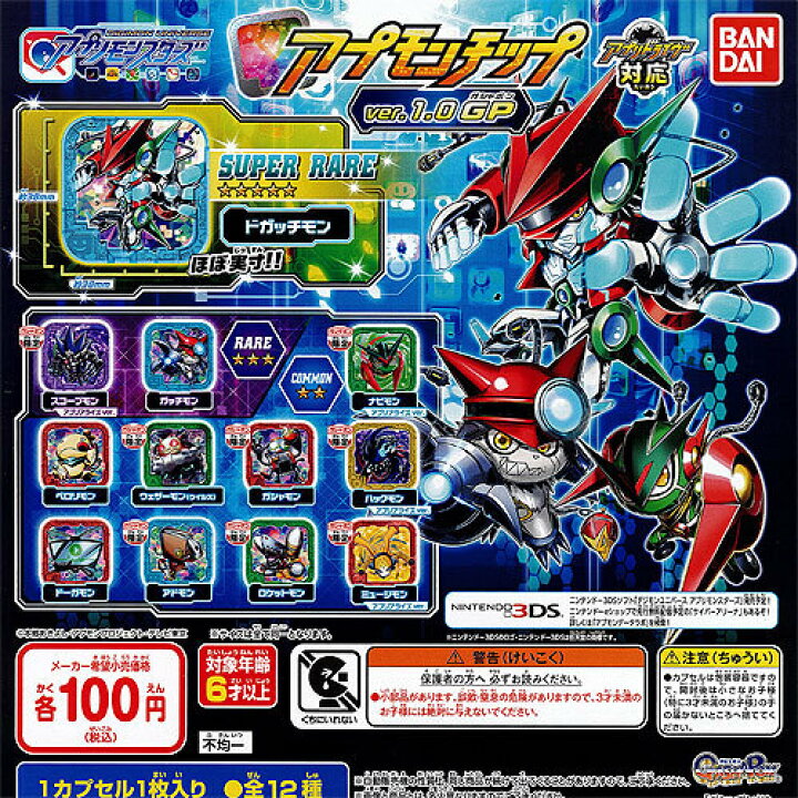 楽天市場】デジモンユニバース アプリモンスターズ アプモンチップ ver 