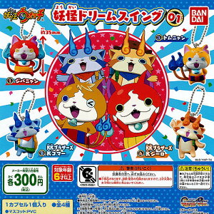 妖怪ウォッチ ガチャガチャの人気商品 通販 価格比較 価格 Com 妖怪ウォッチ ガチャガチャの人気商品 通販 価格比較 価格 Com
