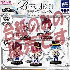 【非売品ディスプレイ台紙】でふぉめ B-PROJECT 鼓動 アンビシャス キタコレ・THRIVE ver. タカラトミーアーツ ガチャポン ガチャガチャ ガシャポン