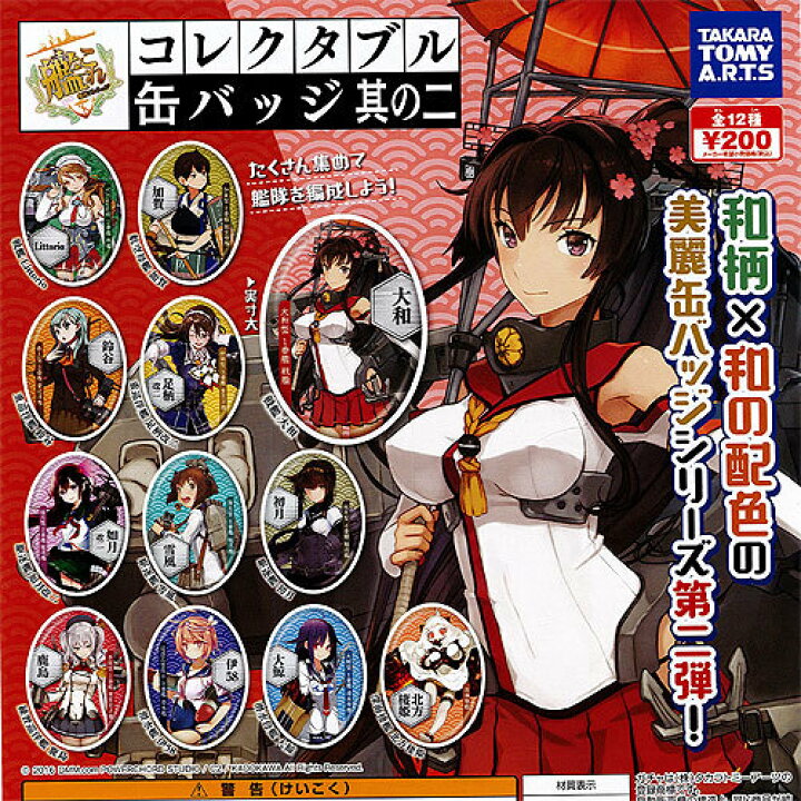 楽天市場】艦隊これくしょん －艦これ－ コレクタブル缶バッジ 其の二 