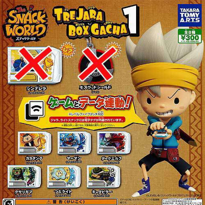 楽天市場】スナックワールド トレジャラボックスガチャ 1 ノーマル 全6 
