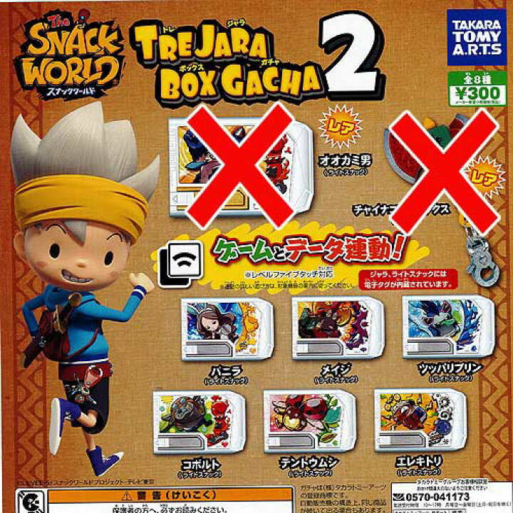 楽天市場】スナックワールド トレジャラ ボックス ガチャ 2 ノーマル 