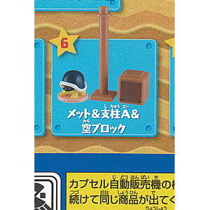 スーパーマリオ ひろがる マリオ ワールド 6:メット&支柱A&空ブロック エポック社 ガチャポン ガチャガチャ ガシャポン