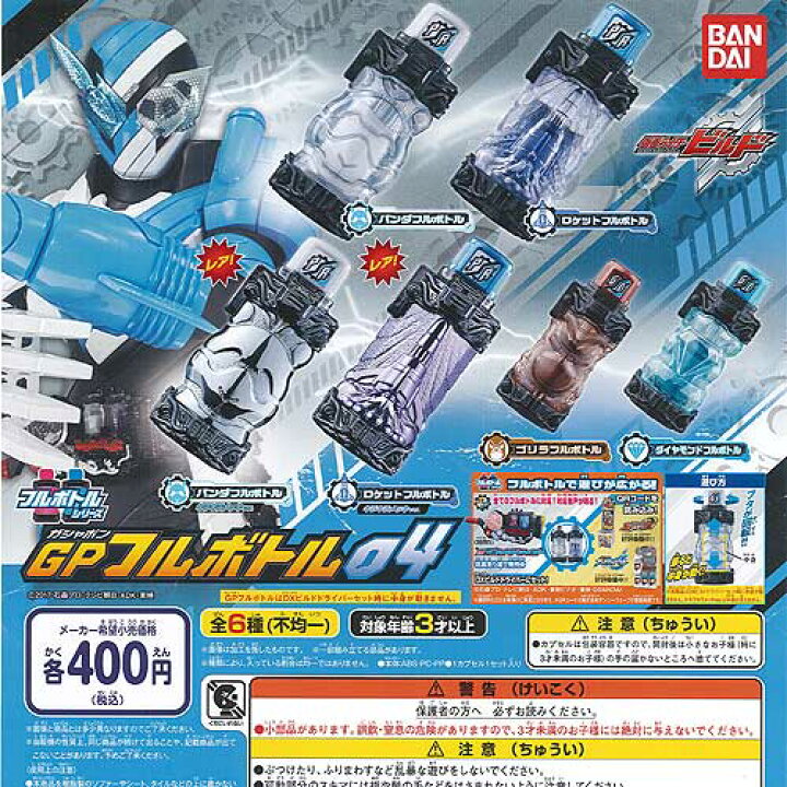 楽天市場】仮面ライダー ビルド GP フルボトル 04 レア入り 全6種+ 