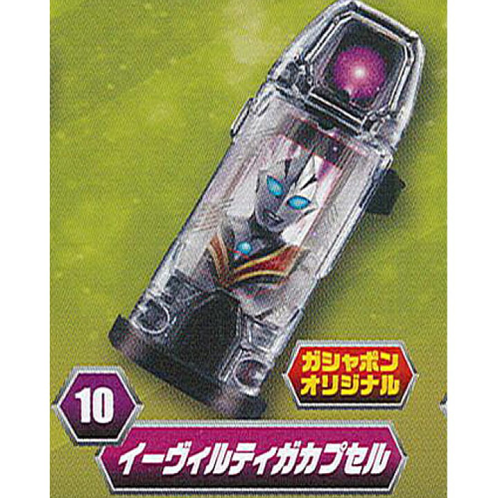 楽天市場】ウルトラマンジード ガシャポンウルトラカプセル 05 10 