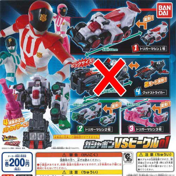楽天市場】ルパンレンジャー VS パトレンジャー ガシャポン VS 