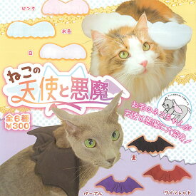 ねこの天使と悪魔 全6種セット クオリア ガチャポン ガチャガチャ コンプリート