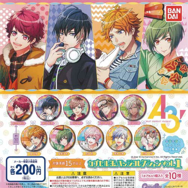 楽天市場】A3 カプセル缶バッジ コレクション vol.1 全10種+ 