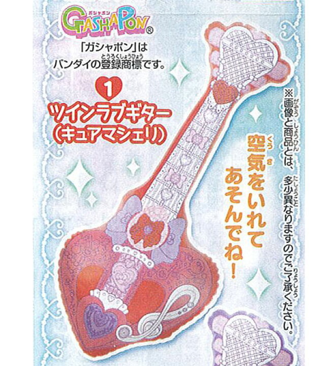 楽天市場 Hugっと プリキュア エアーセレクション 3 1 ツインラブギター キュアマシェリ バンダイ ガチャポン ガチャガチャ ガシャポン 遊you 楽天市場店