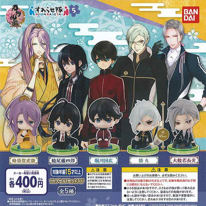 楽天市場】刀剣乱舞 ONLINE すわらせ隊 5 全5種セット バンダイ 