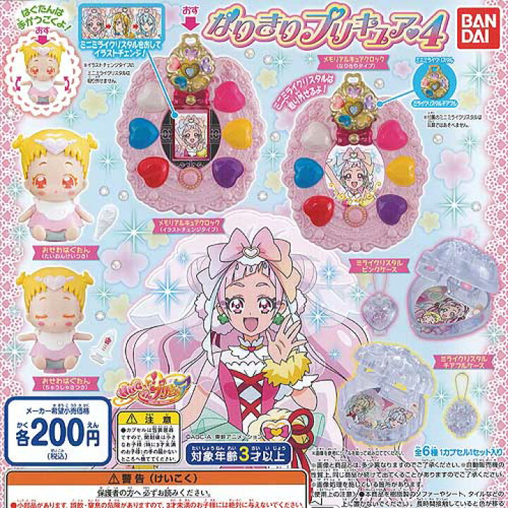 楽天市場 Hugっと プリキュア なりきりプリキュア 4 全6種セット バンダイ ガチャポン ガチャガチャ ガシャポン 遊you 楽天市場店