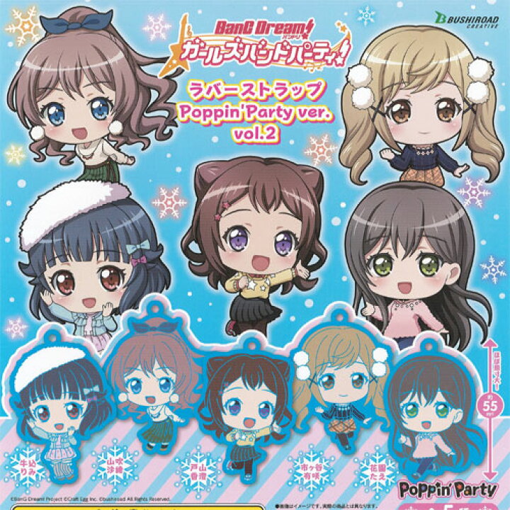 楽天市場】バンドリ! ガールズバンドパーティー! ラバーストラップ 