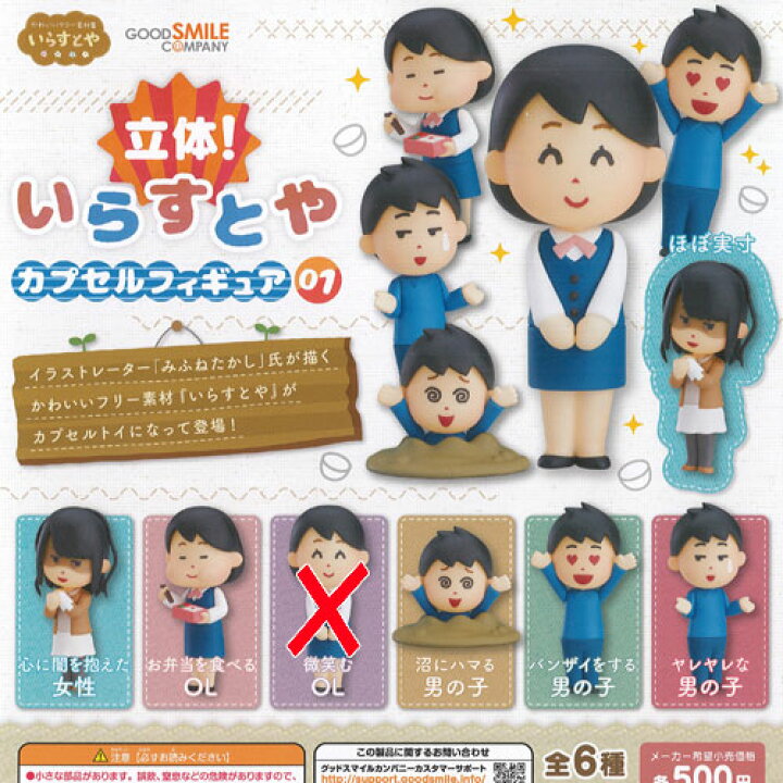 楽天市場 立体 いらすとや カプセル フィギュア 01 5種セット グッドスマイルカンパニー ガチャポン ガチャガチャ ガシャポン 遊you 楽天市場店